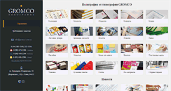 Desktop Screenshot of gromco.com.ua