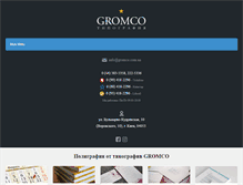 Tablet Screenshot of gromco.com.ua